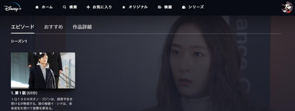 クレイジーラブ　ディズニープラス　話数